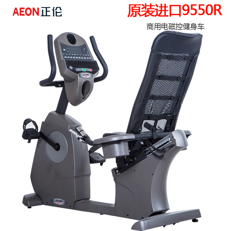 AEON正倫9550R高端商用自發(fā)電臥式健身車(chē) 靠背腳踏車(chē)