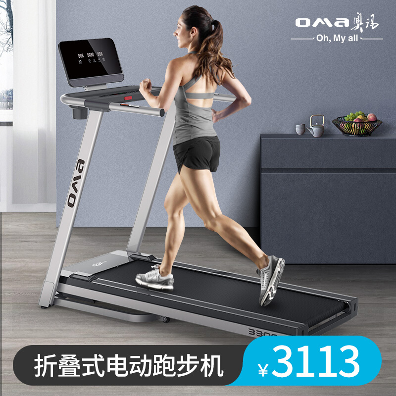 奧瑪(OMA)跑步機(jī)家用3300系列 小型折疊式室內(nèi)超靜音跑步機(jī) 多功能簡易迷你電動(dòng)走步機(jī)