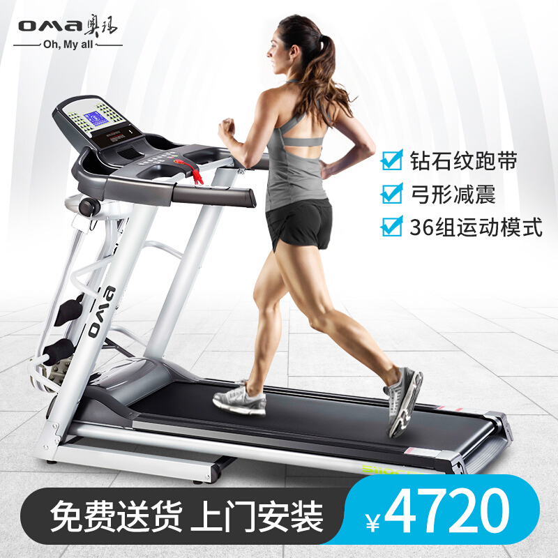 奧瑪（OMA）跑步機5111CB 家用靜音減震跑步機 電動室內(nèi)折疊運動多功能5111系列健身器材 